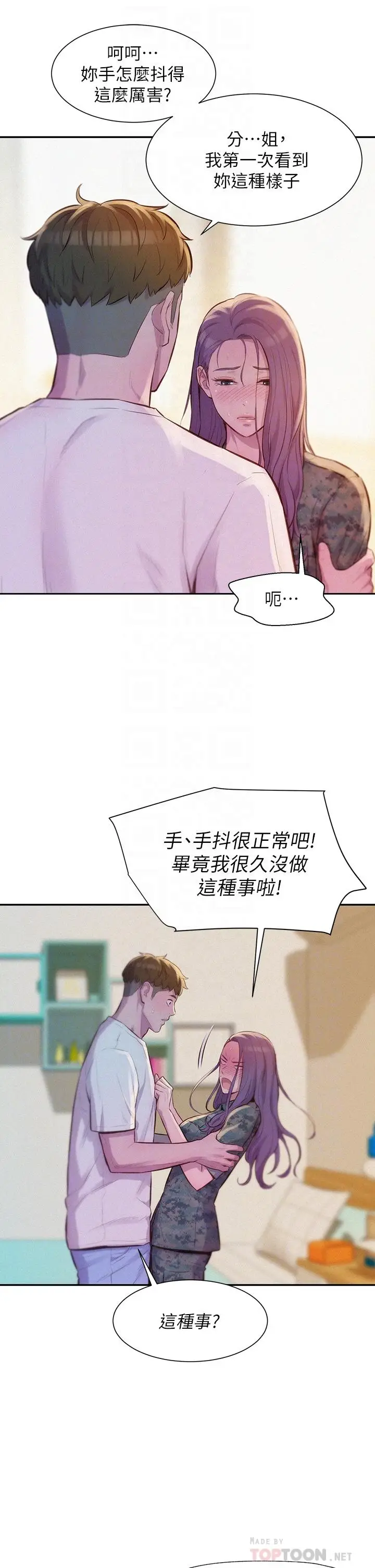 漫画《浪漫露营》第6话第10张图