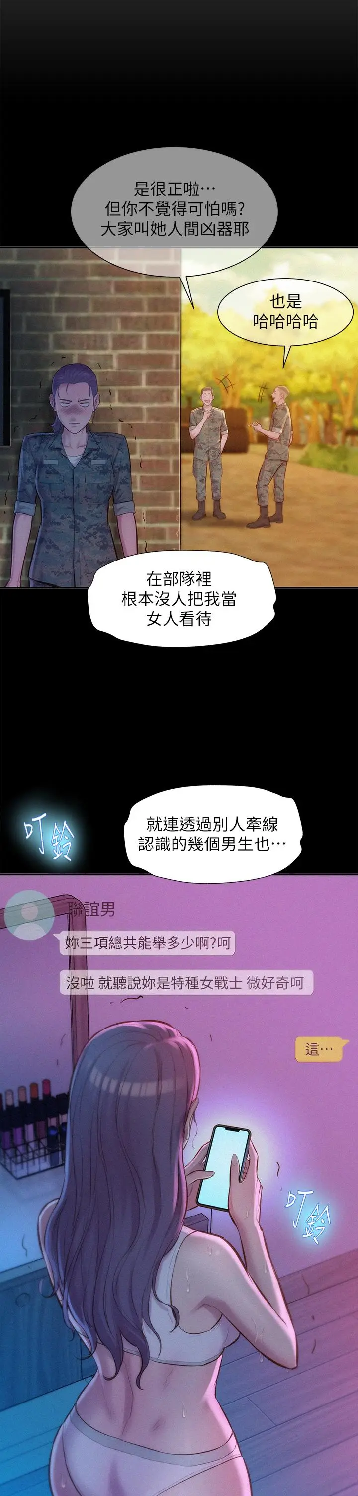 漫画《浪漫露营》第6话第13张图