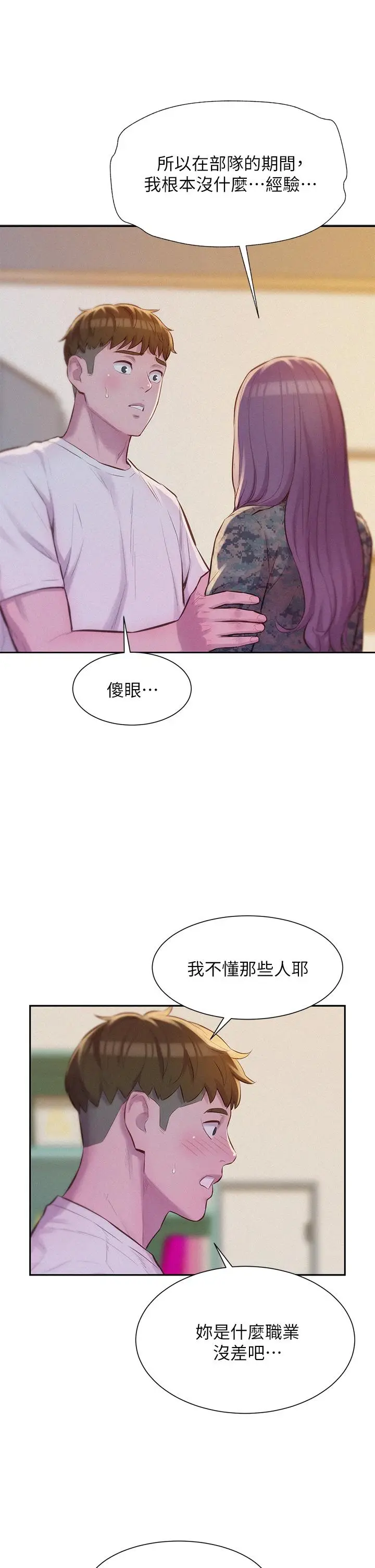 漫画《浪漫露营》第6话第15张图