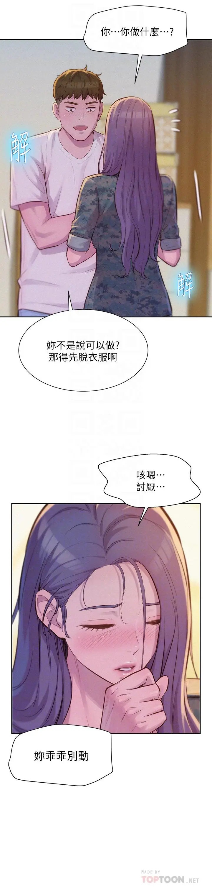 漫画《浪漫露营》第6话第18张图