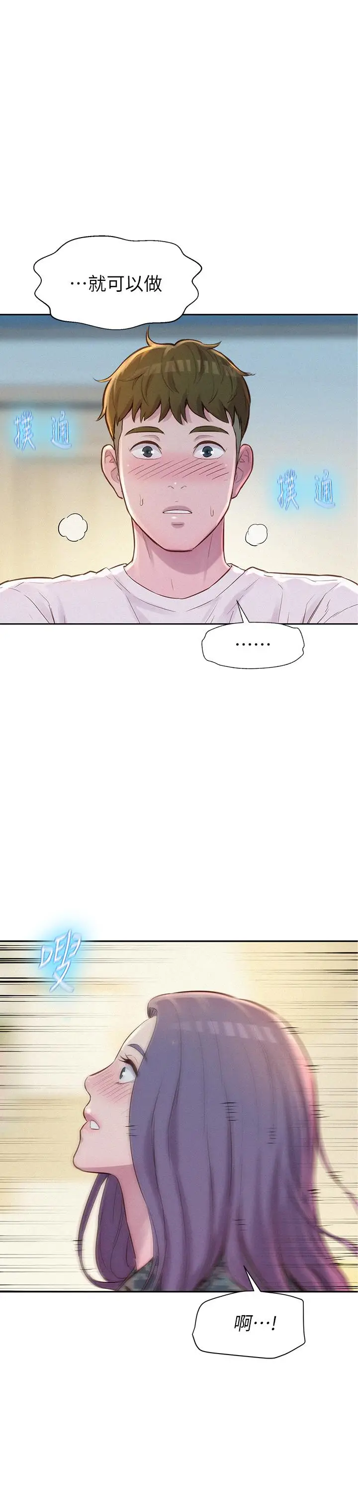 漫画《浪漫露营》第6话第2张图