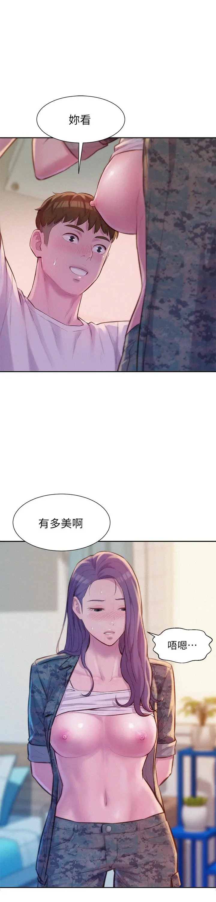 漫画《浪漫露营》第6话第20张图