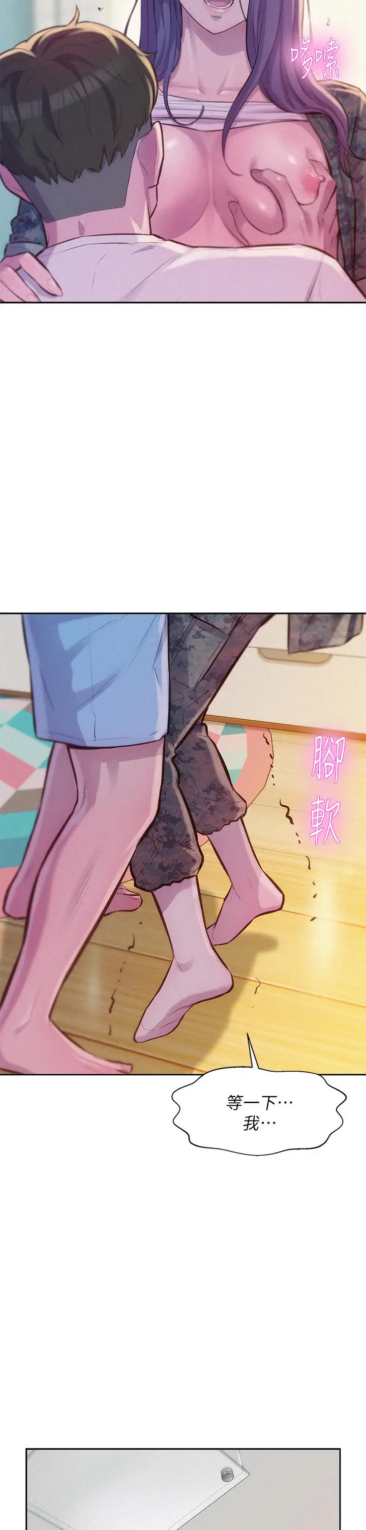 漫画《浪漫露营》第6话第23张图