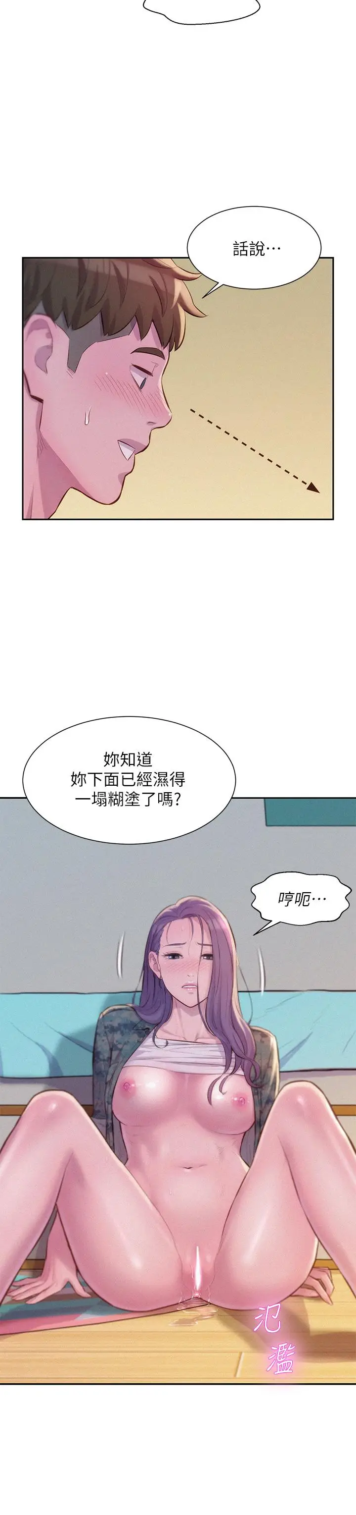 漫画《浪漫露营》第6话第27张图