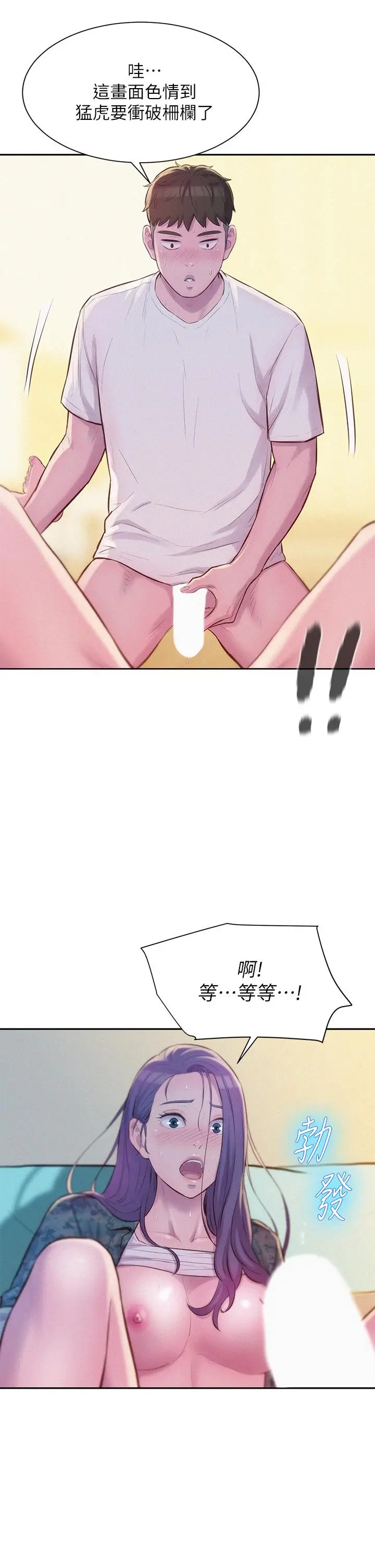 漫画《浪漫露营》第6话第28张图