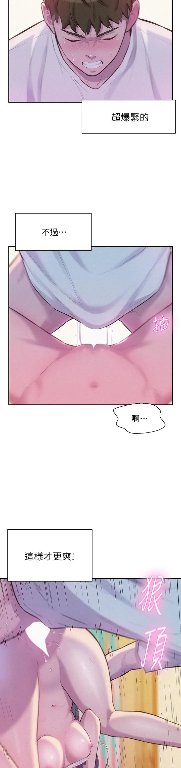 漫画《浪漫露营》第6话第32张图