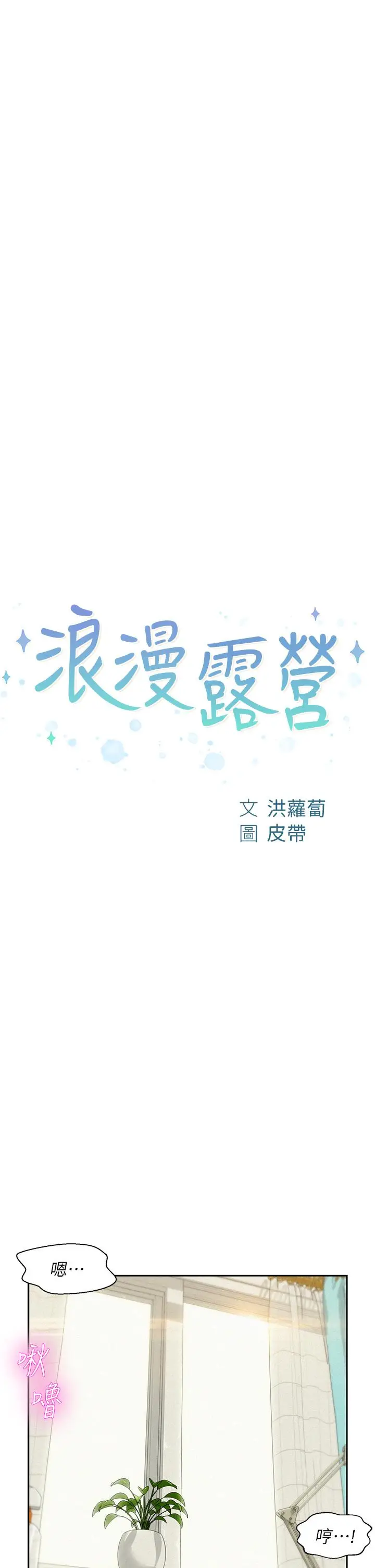 漫画《浪漫露营》第6话第5张图