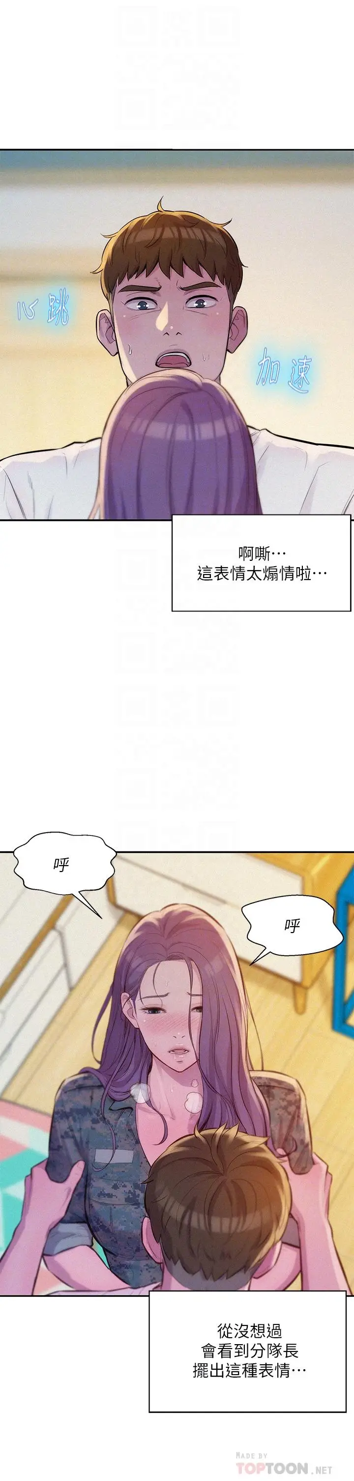 漫画《浪漫露营》第6话第8张图