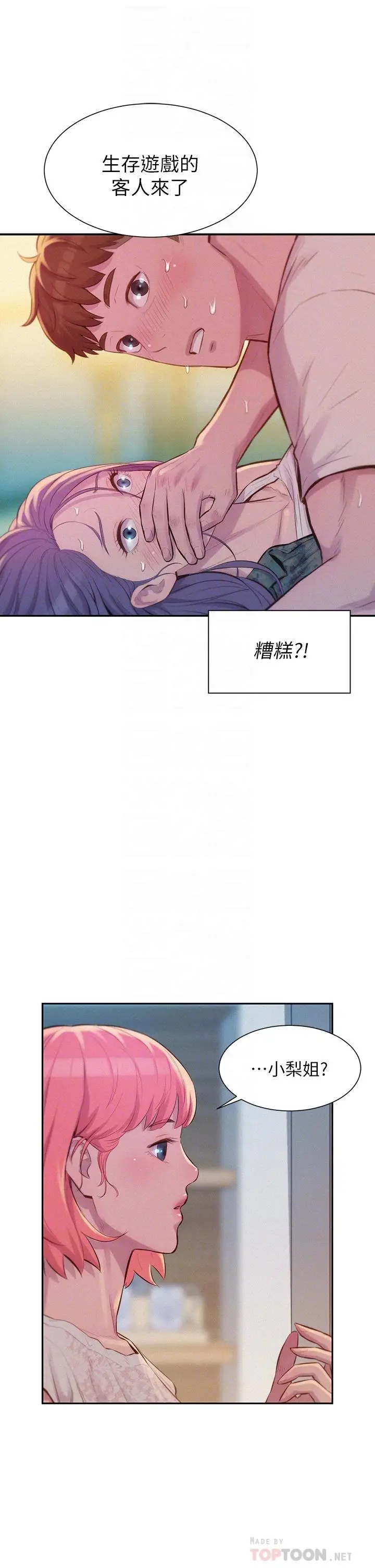 漫画《浪漫露营》第7话第14张图