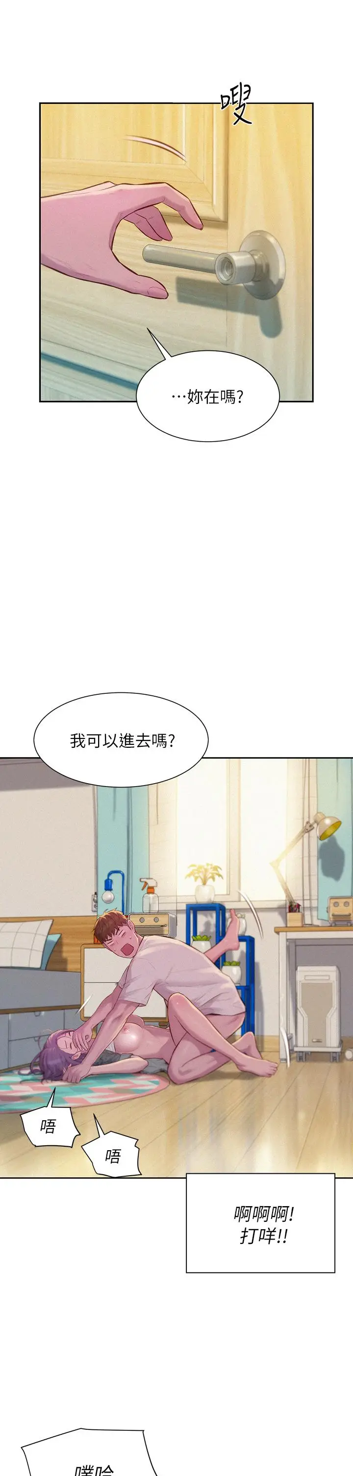 漫画《浪漫露营》第7话第15张图