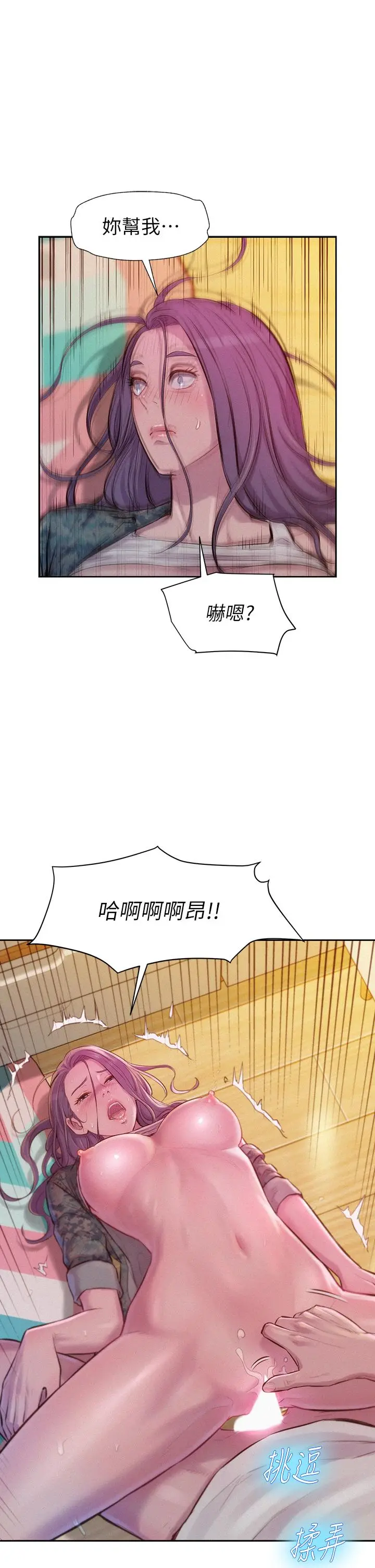 漫画《浪漫露营》第7话第19张图