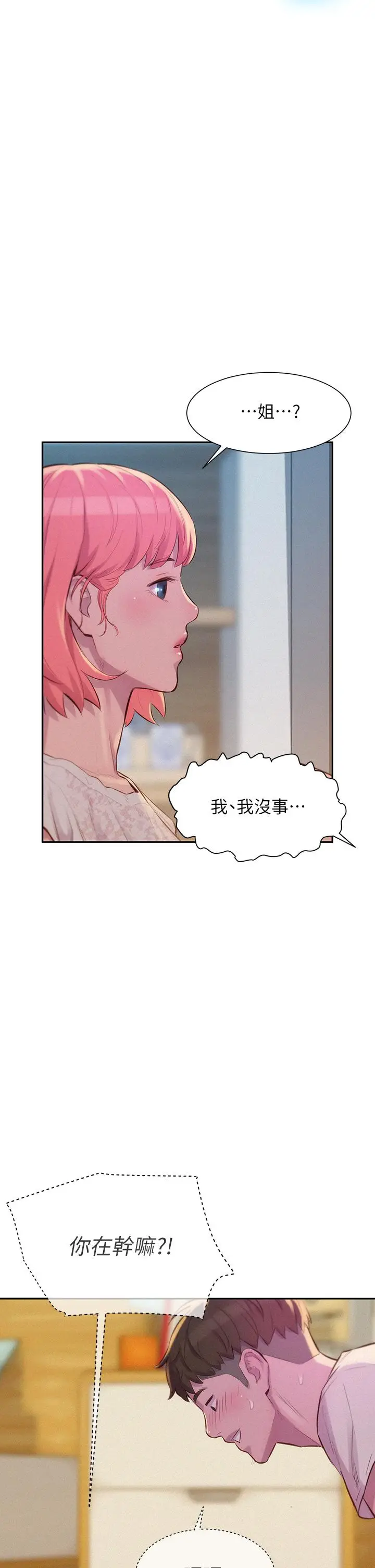 漫画《浪漫露营》第7话第20张图