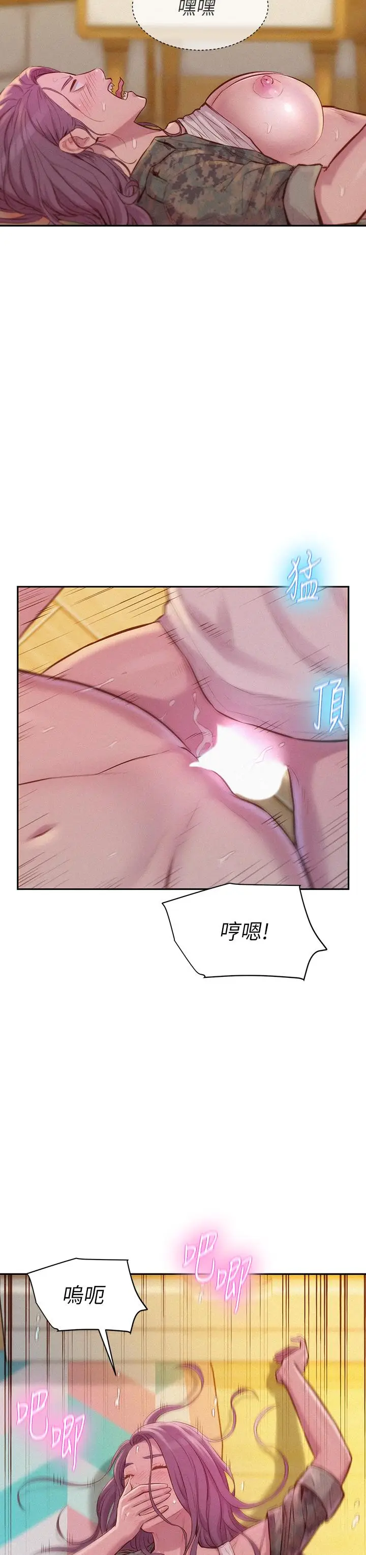 漫画《浪漫露营》第7话第21张图