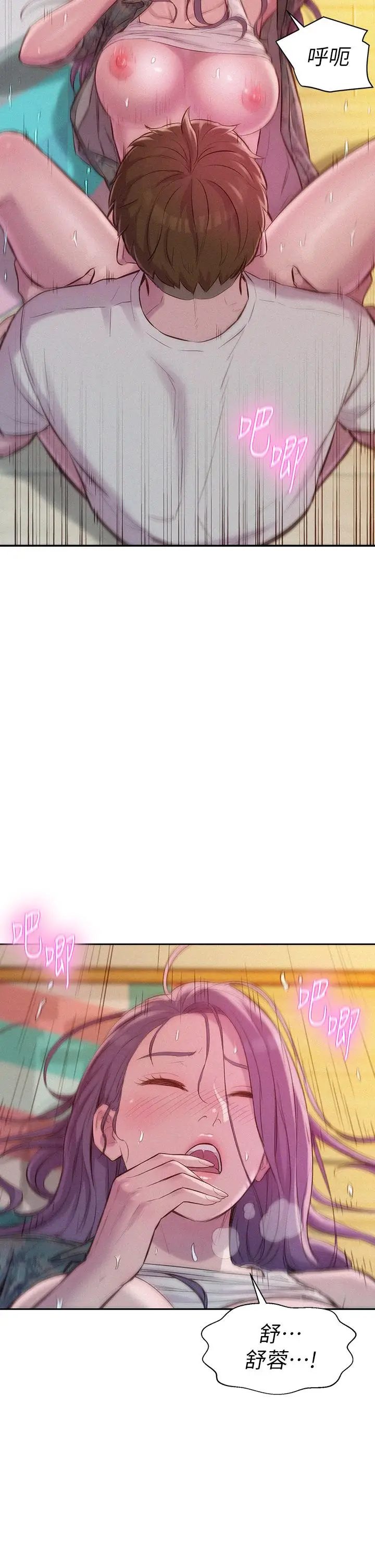 漫画《浪漫露营》第7话第22张图