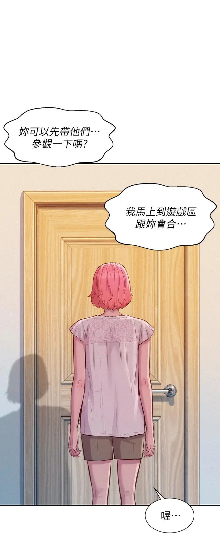 漫画《浪漫露营》第7话第23张图