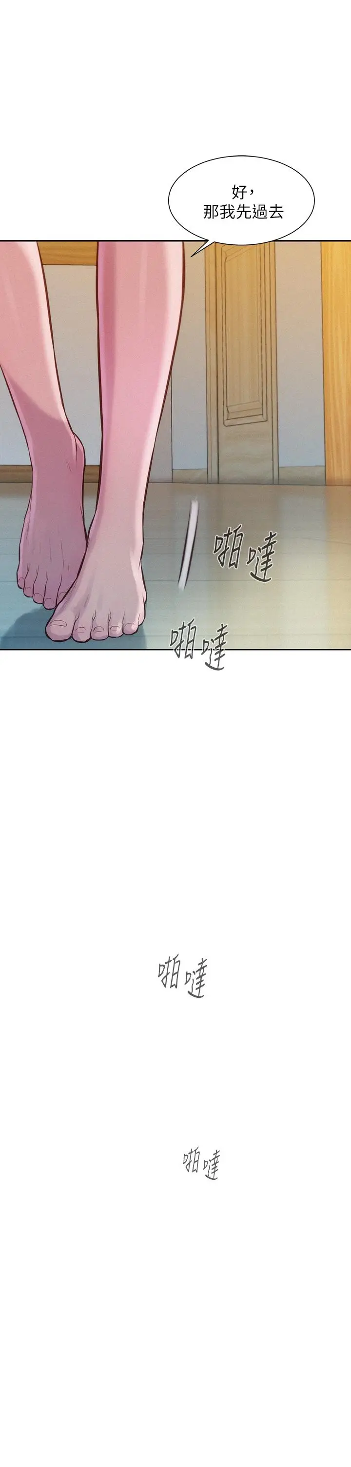 漫画《浪漫露营》第7话第24张图