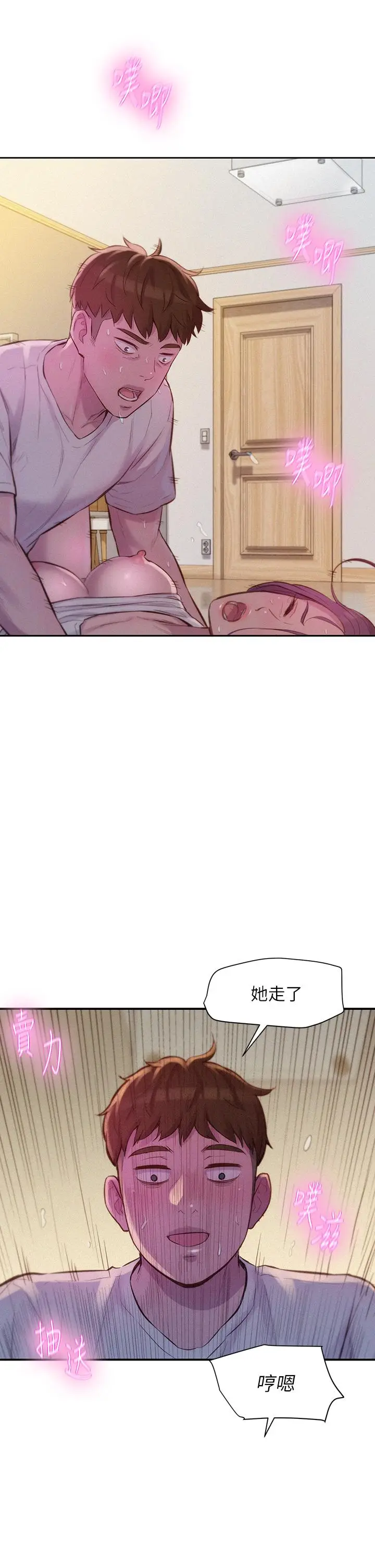漫画《浪漫露营》第7话第25张图