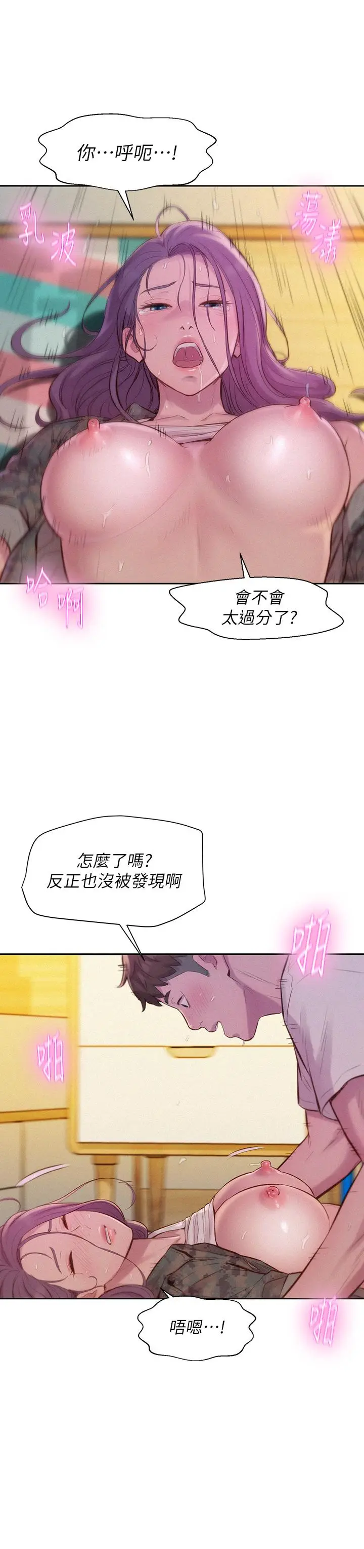 漫画《浪漫露营》第7话第26张图