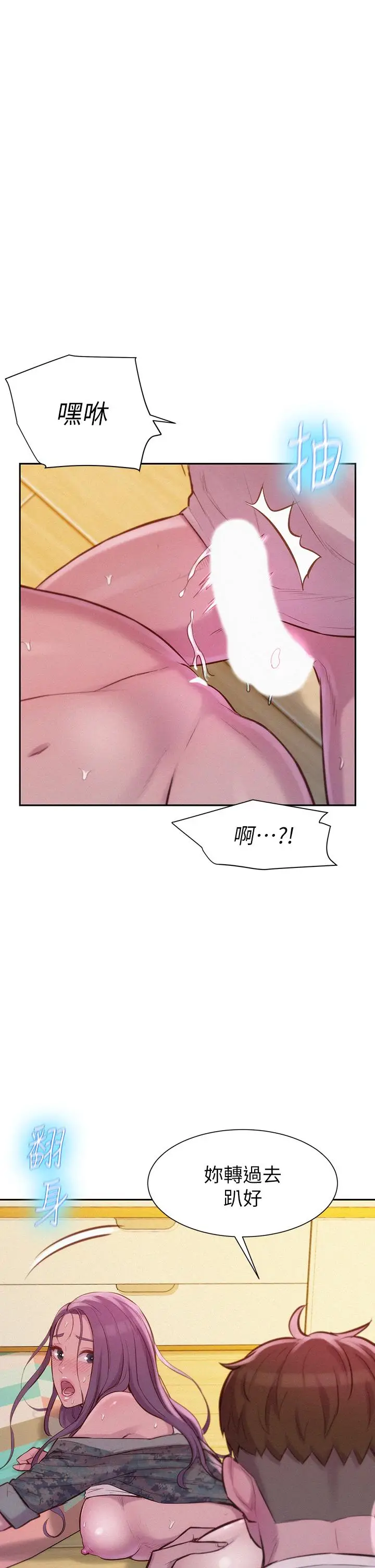 漫画《浪漫露营》第7话第27张图