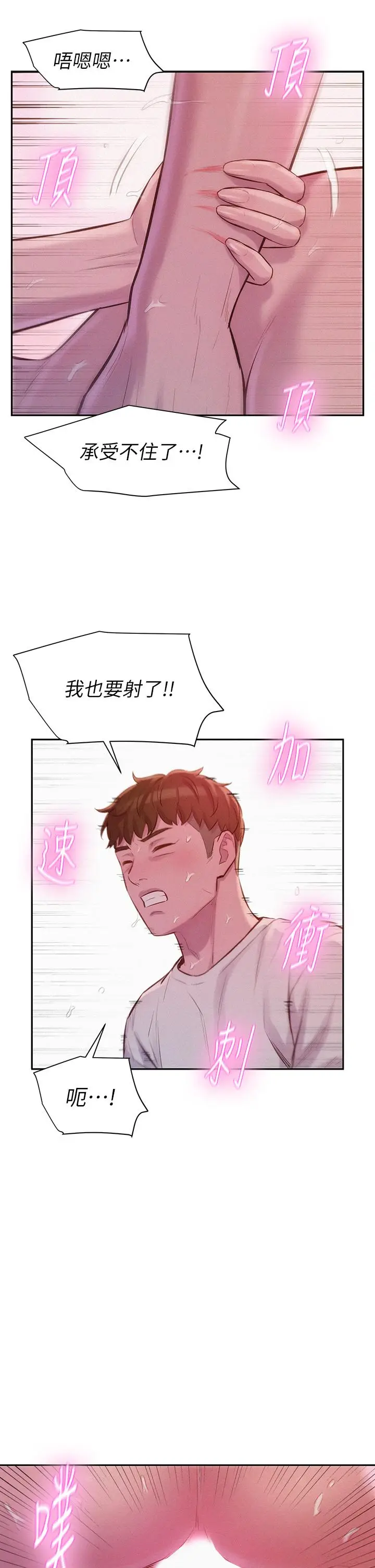 漫画《浪漫露营》第7话第34张图