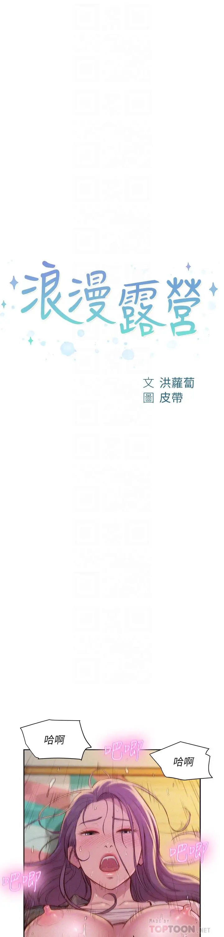 漫画《浪漫露营》第7话第4张图
