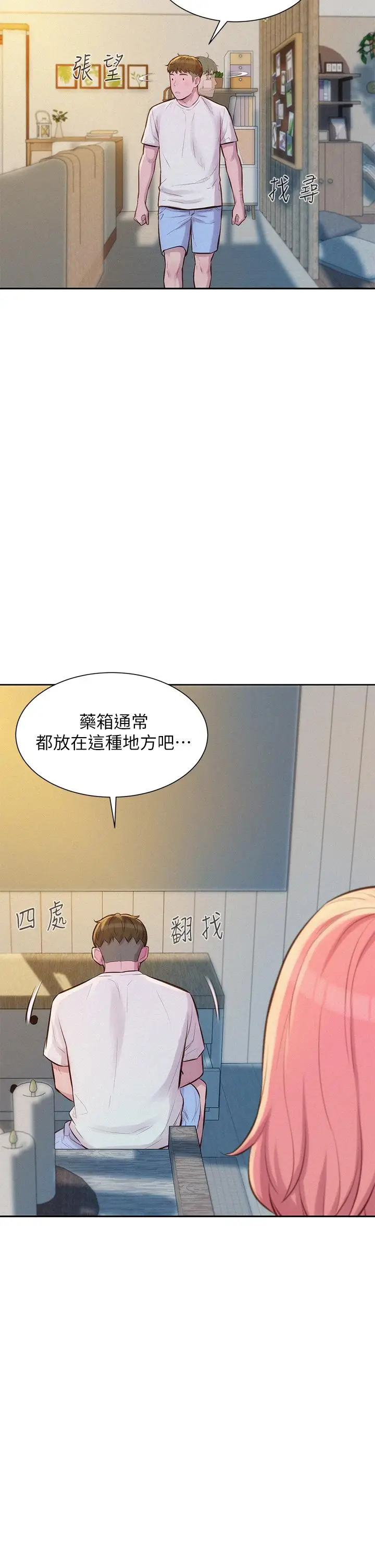 漫画《浪漫露营》第7话第40张图