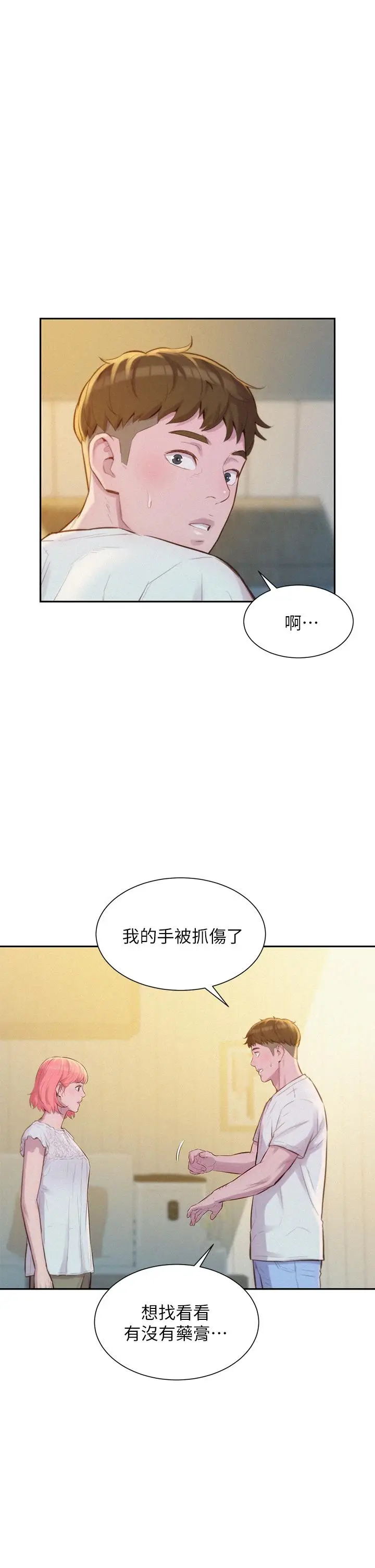 漫画《浪漫露营》第7话第42张图