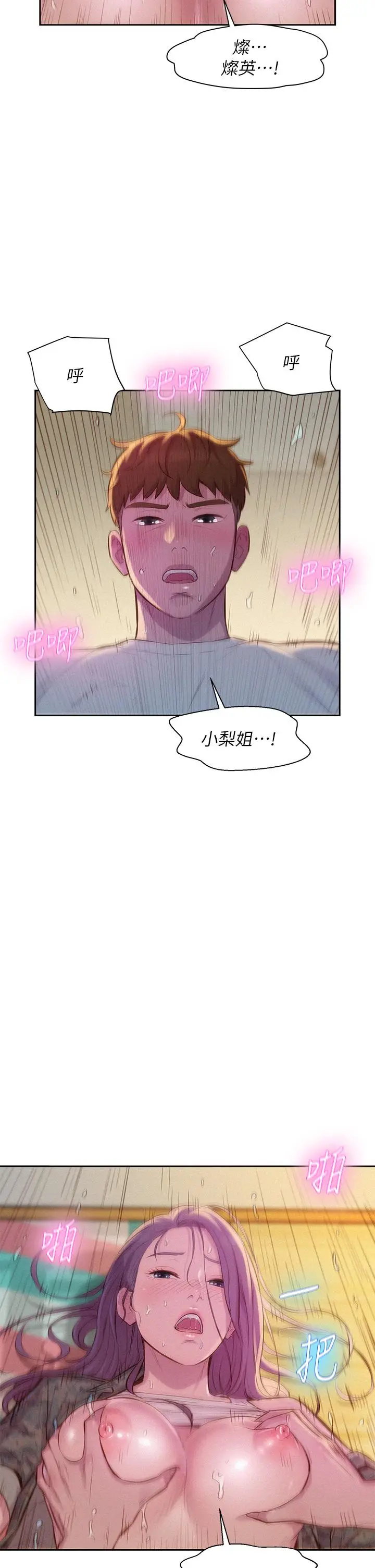 漫画《浪漫露营》第7话第5张图