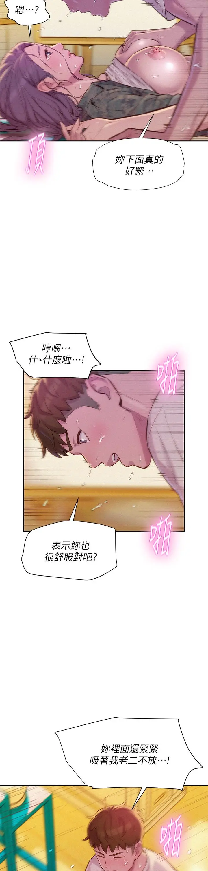 漫画《浪漫露营》第7话第7张图