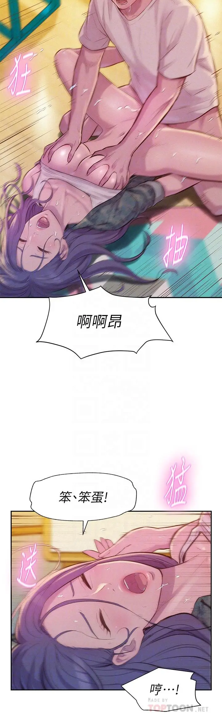 漫画《浪漫露营》第7话第8张图