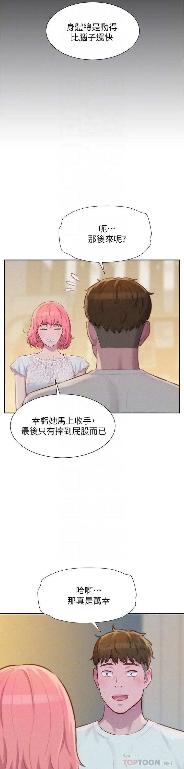 漫画《浪漫露营》第8话第10张图