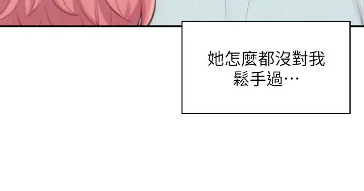 漫画《浪漫露营》第8话第11张图