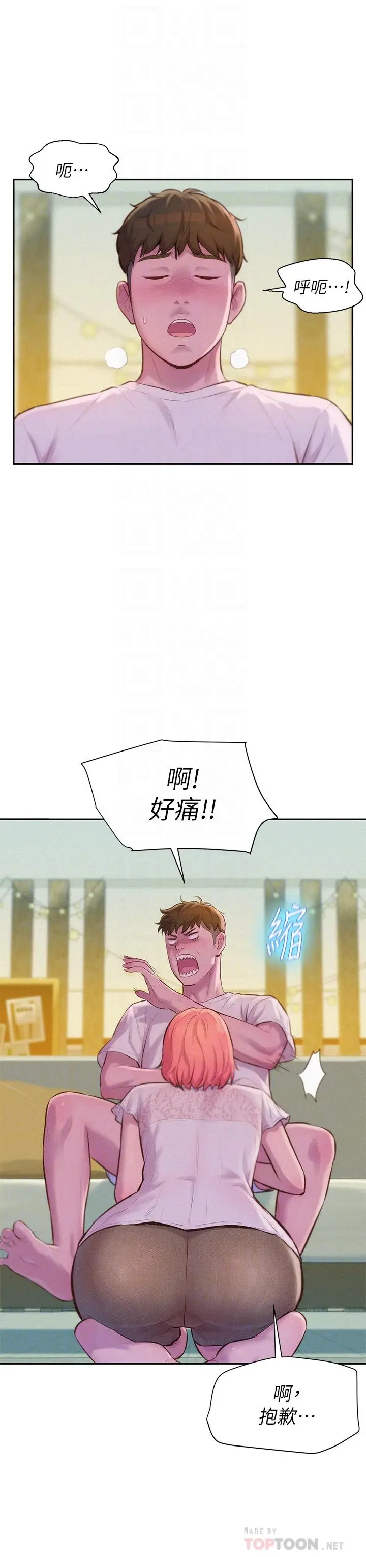 漫画《浪漫露营》第8话第14张图