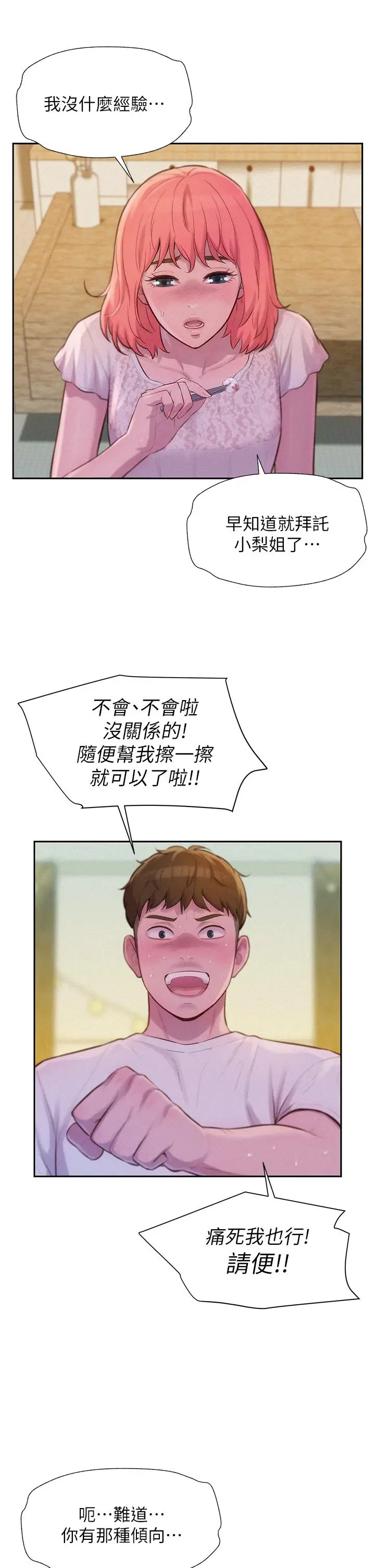 漫画《浪漫露营》第8话第15张图