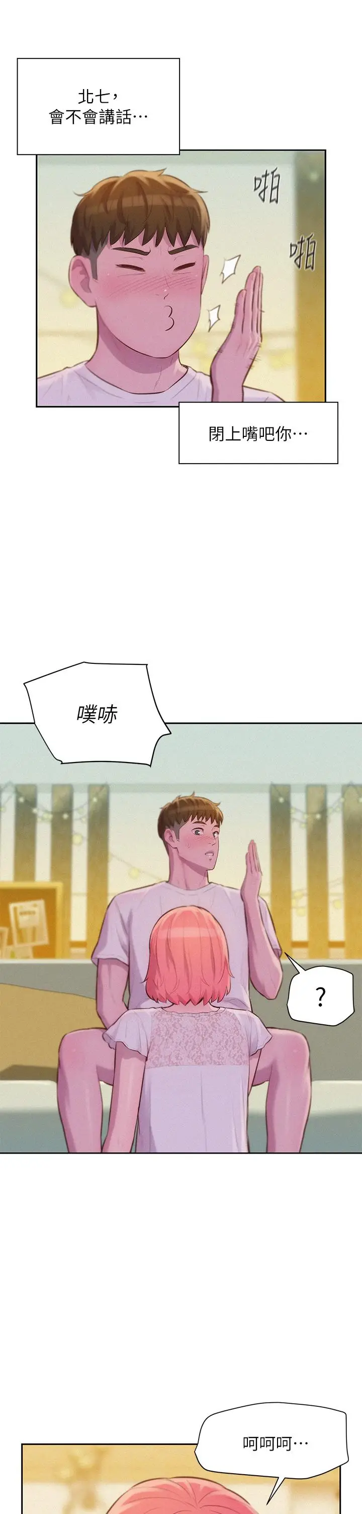 漫画《浪漫露营》第8话第17张图