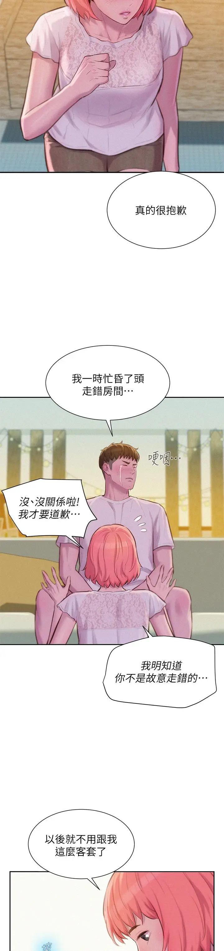 漫画《浪漫露营》第8话第19张图