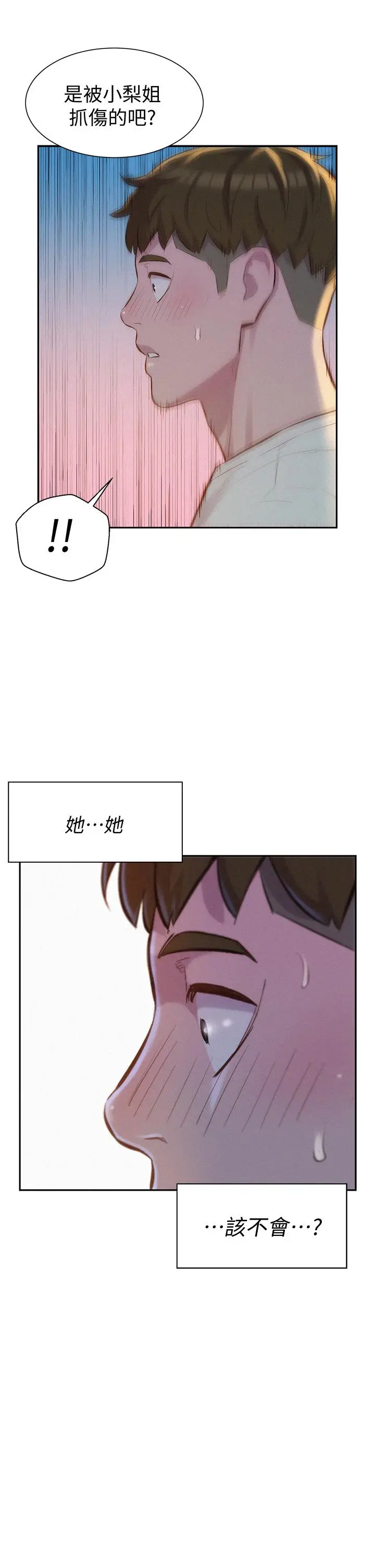 漫画《浪漫露营》第8话第2张图