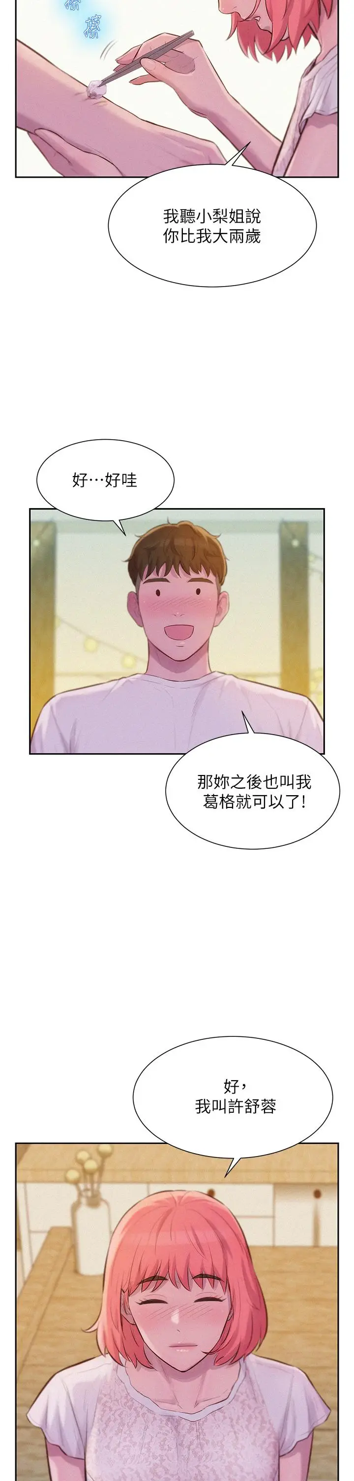 漫画《浪漫露营》第8话第20张图