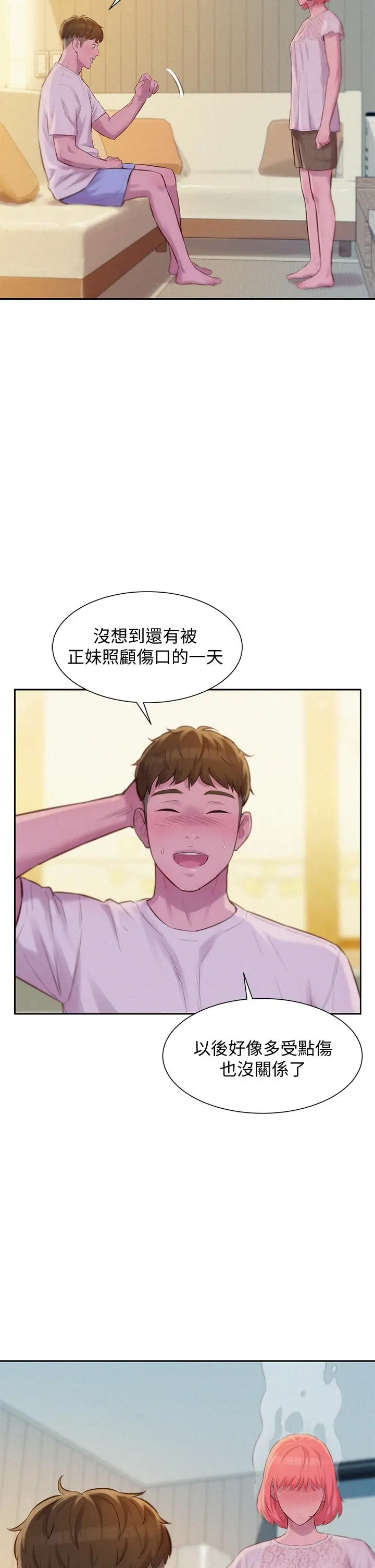 漫画《浪漫露营》第8话第23张图