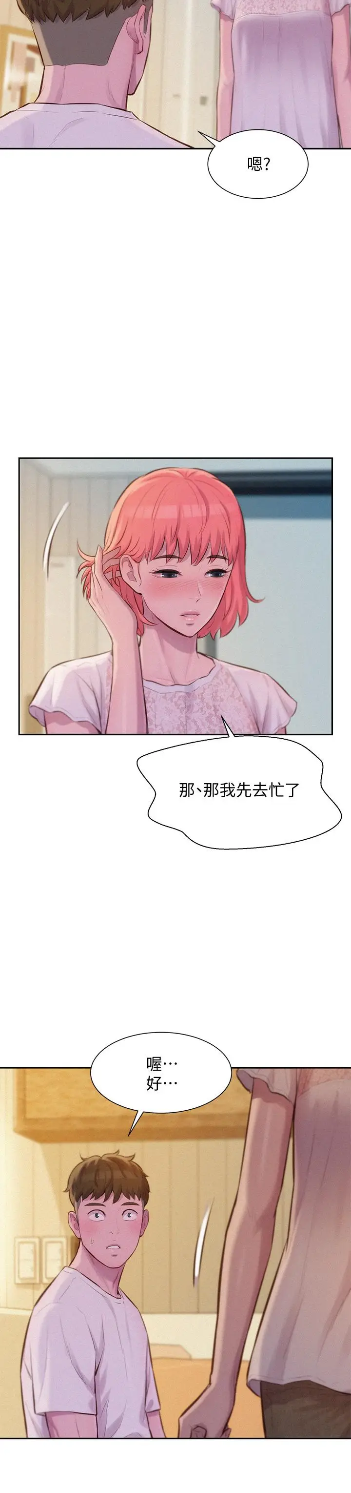 漫画《浪漫露营》第8话第24张图