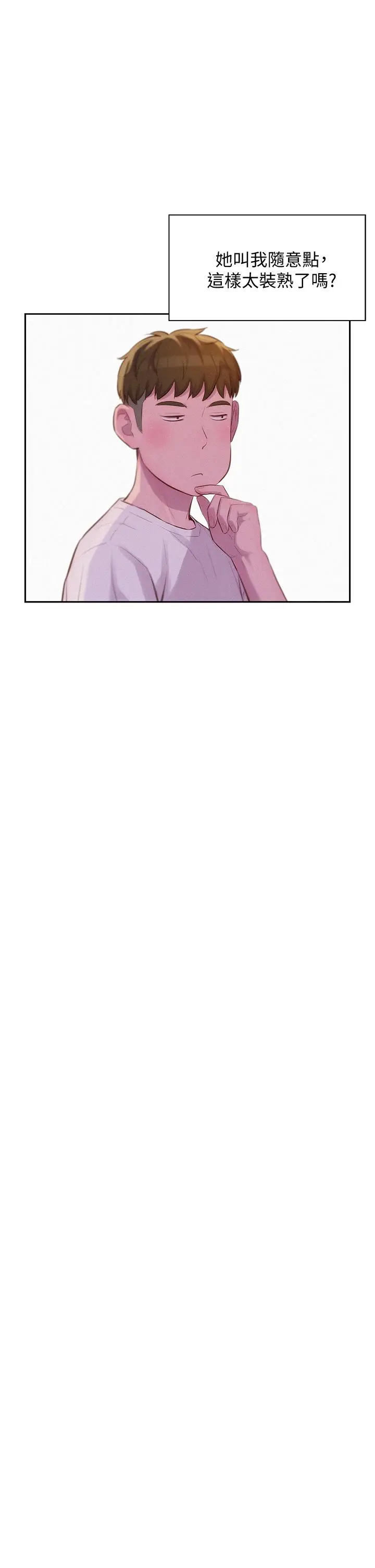 漫画《浪漫露营》第8话第25张图