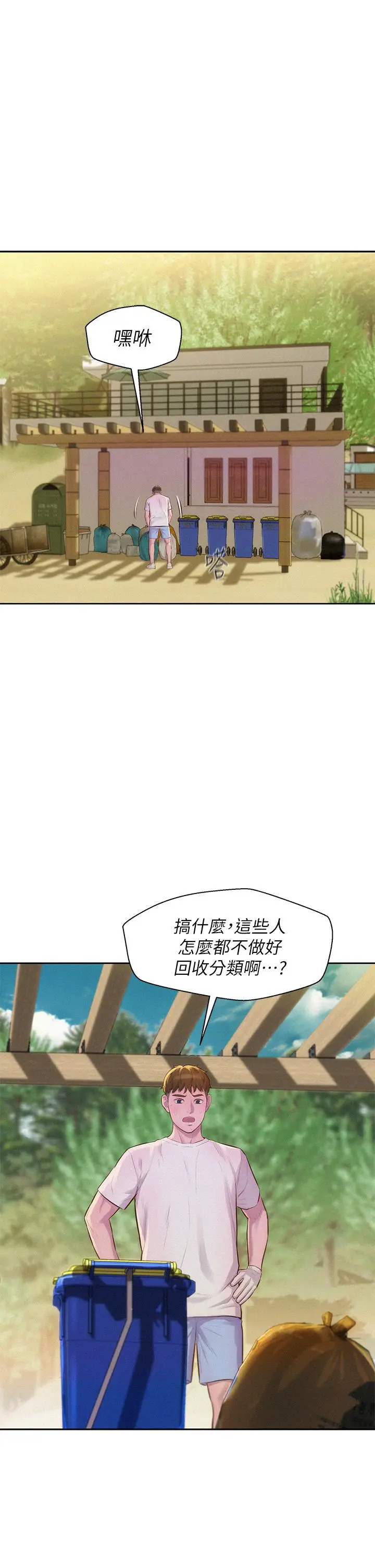 漫画《浪漫露营》第8话第27张图