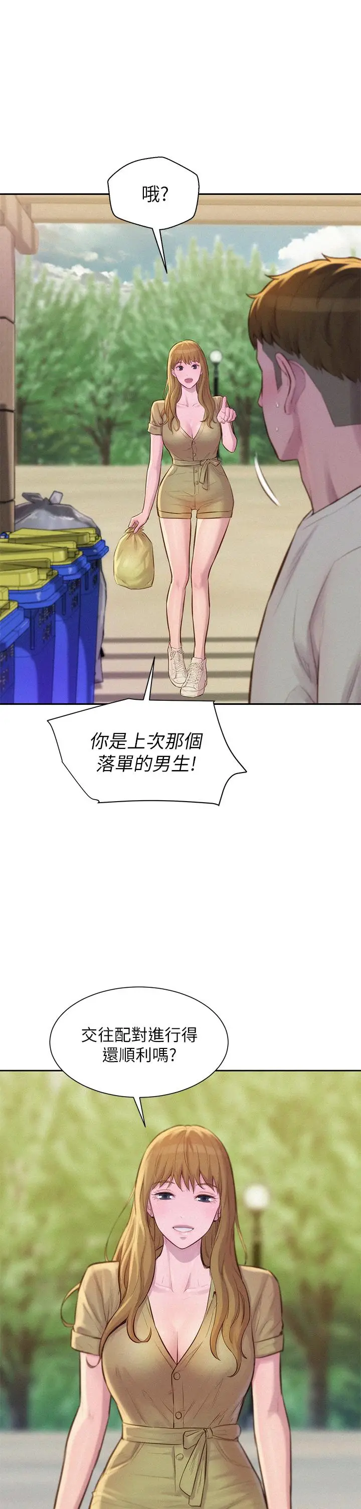 漫画《浪漫露营》第8话第28张图