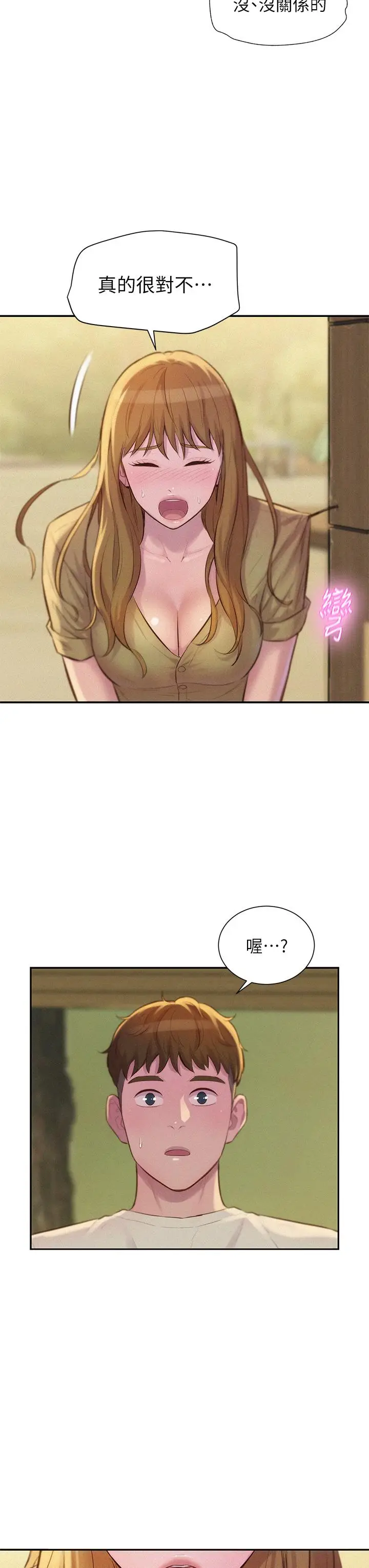 漫画《浪漫露营》第8话第34张图
