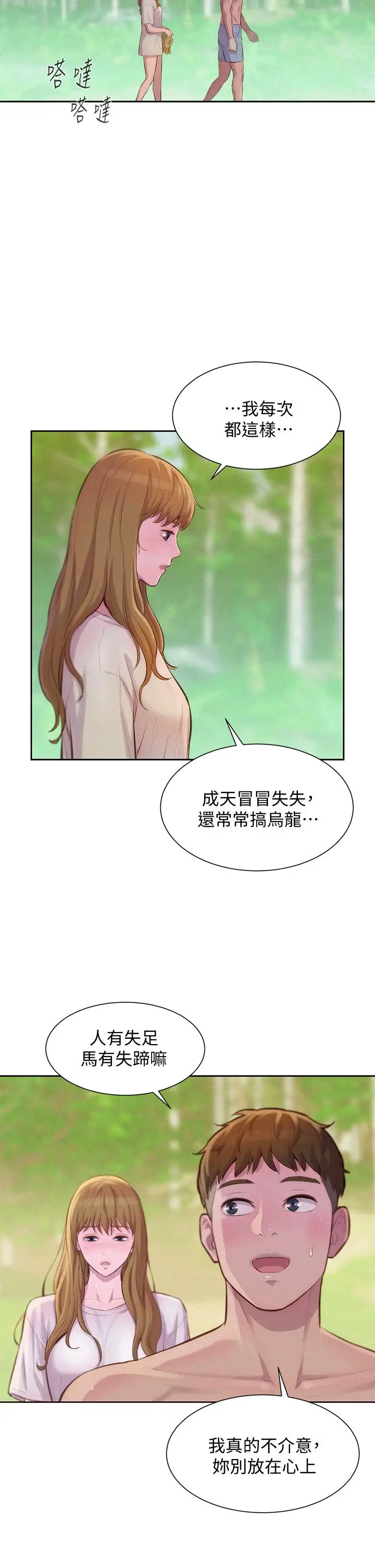漫画《浪漫露营》第8话第43张图