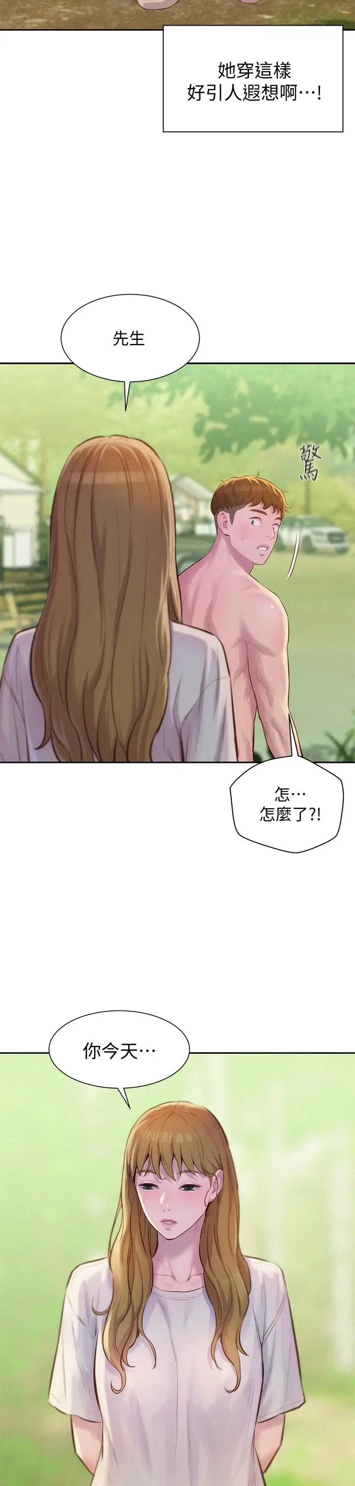 漫画《浪漫露营》第8话第45张图