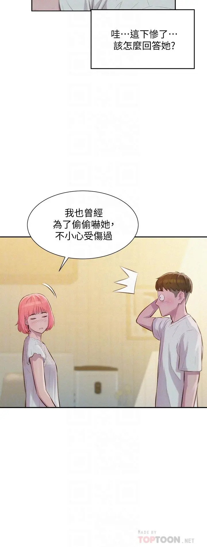 漫画《浪漫露营》第8话第6张图