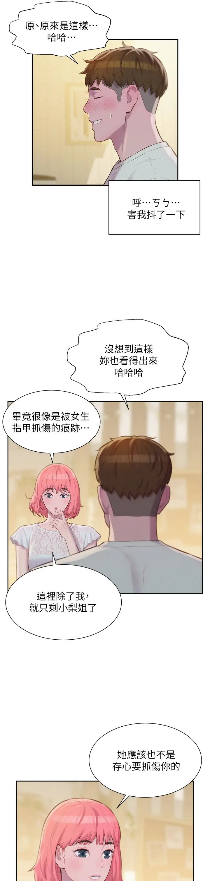 漫画《浪漫露营》第8话第7张图