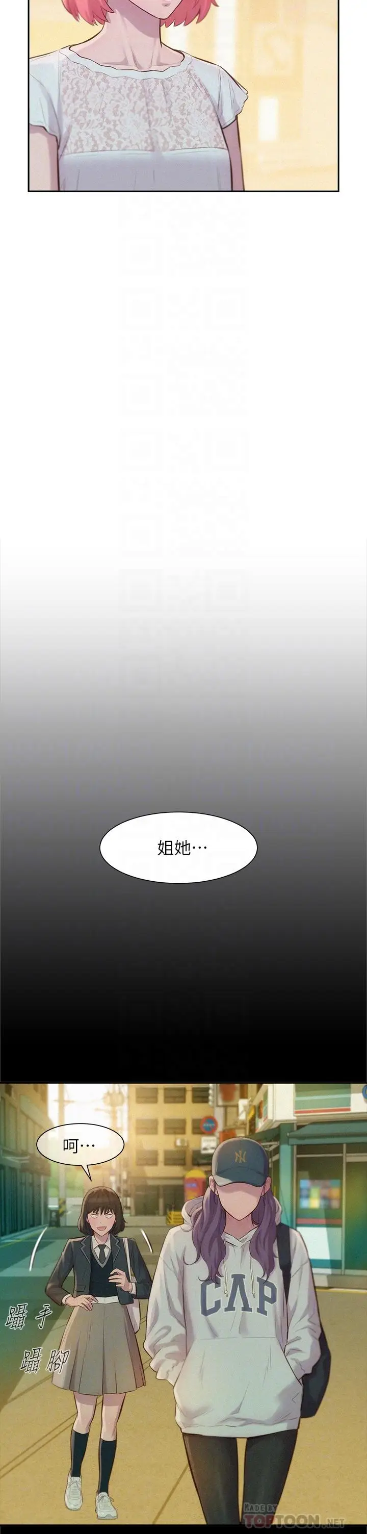 漫画《浪漫露营》第8话第8张图