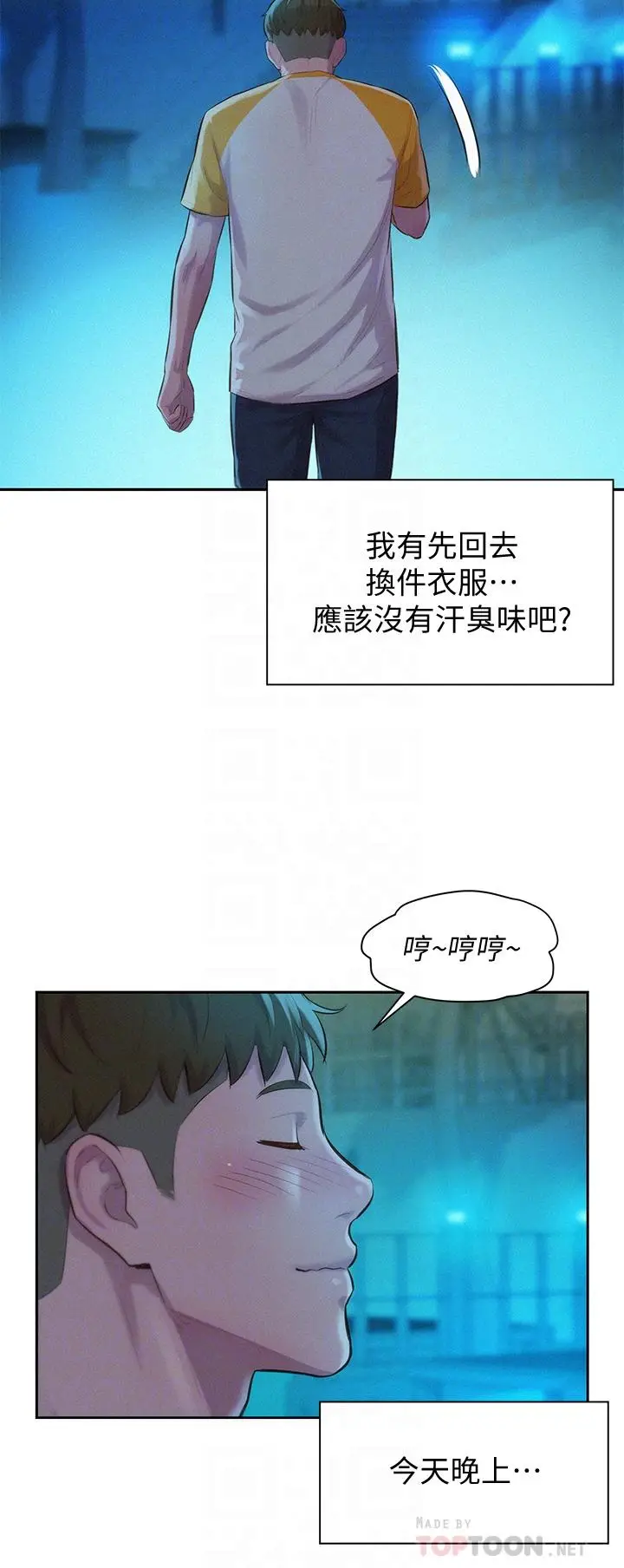 漫画《浪漫露营》第9话第10张图